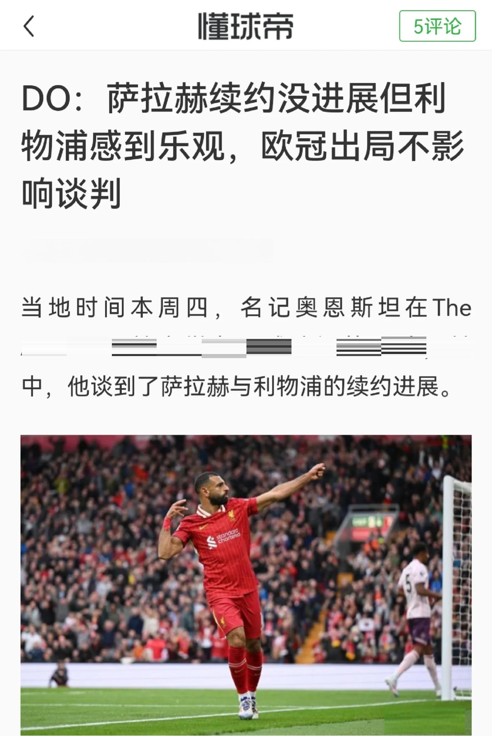 萨拉赫在快船比赛中反败为胜，比赛规则变更引发热议！